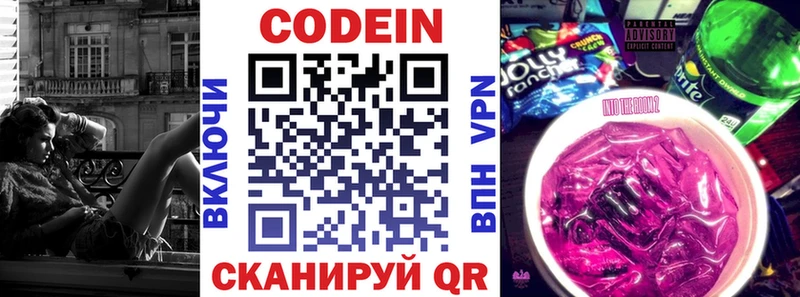 Кодеин напиток Lean (лин) Котельнич